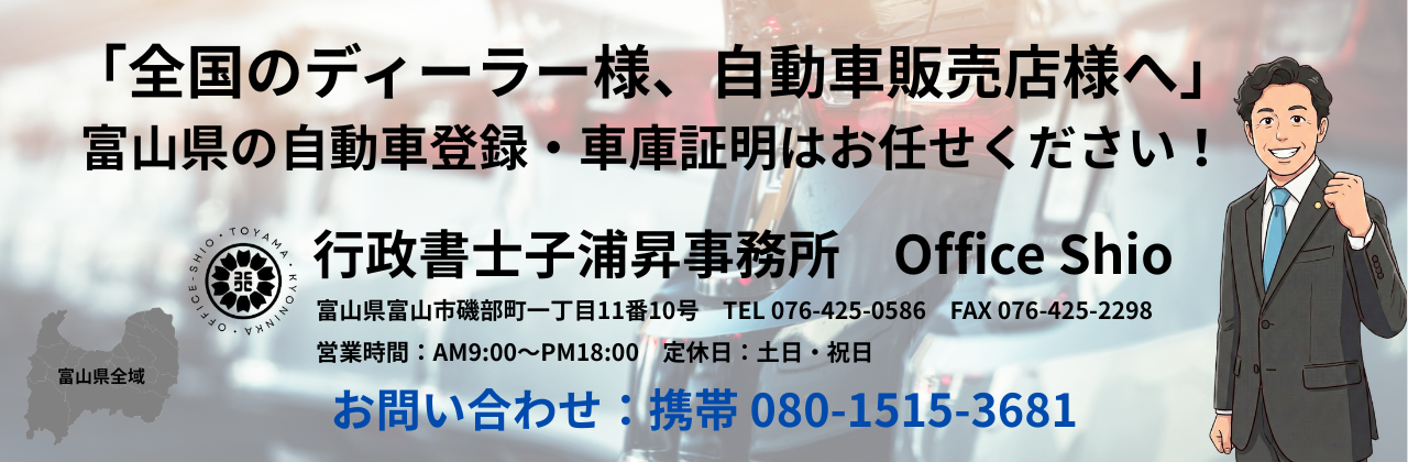自動車登録・車庫証明
